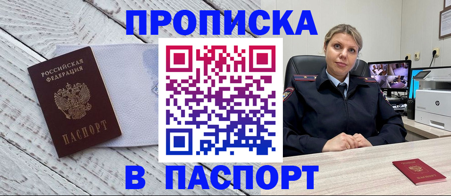 временная прописка в Удмуртии