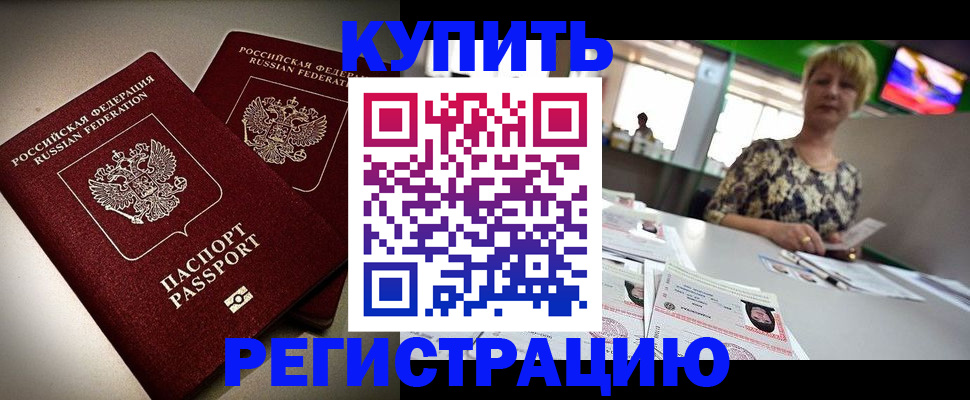 временная прописка в Удмуртии