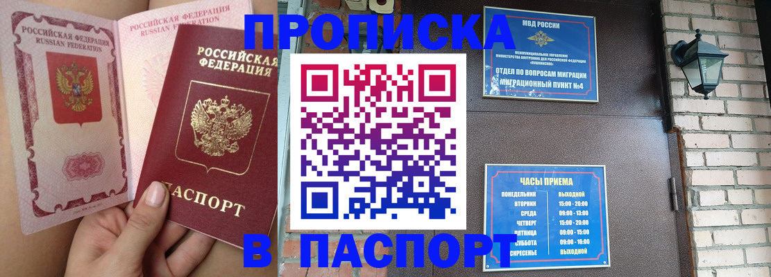 временная прописка в Удмуртии